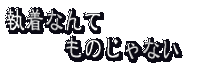 Ȃ @@@̂Ȃ 